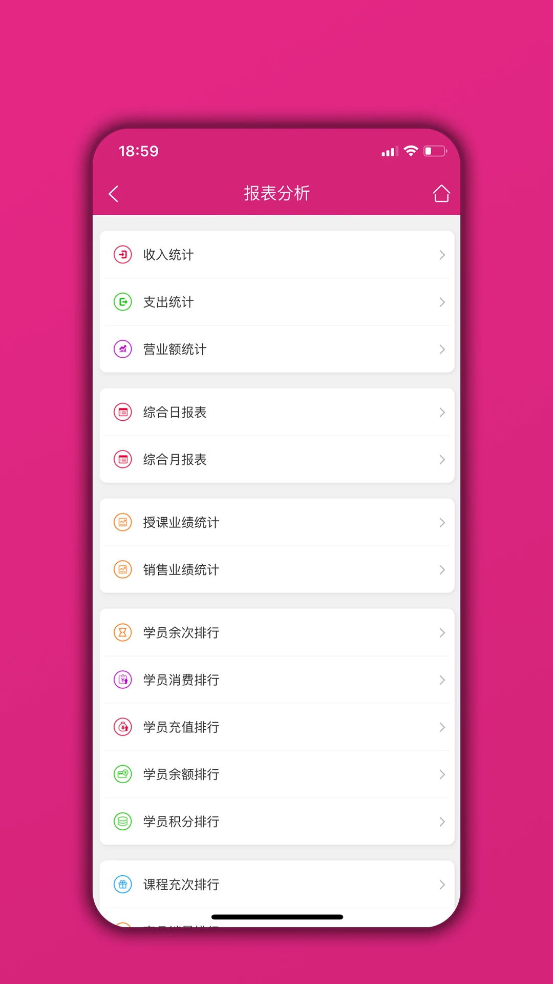 培训机构学员管理通截图2