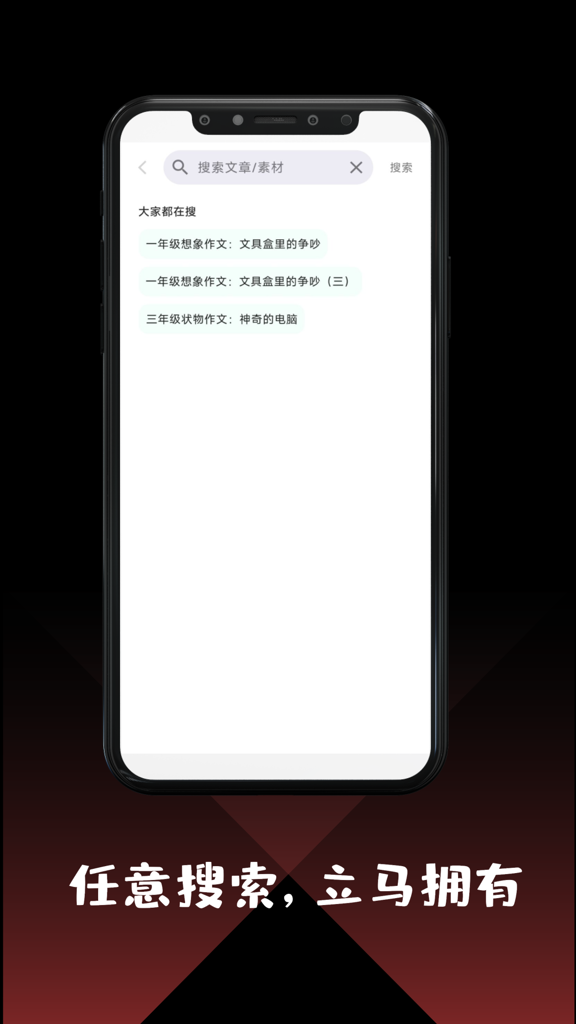 作文大全手机版截图2