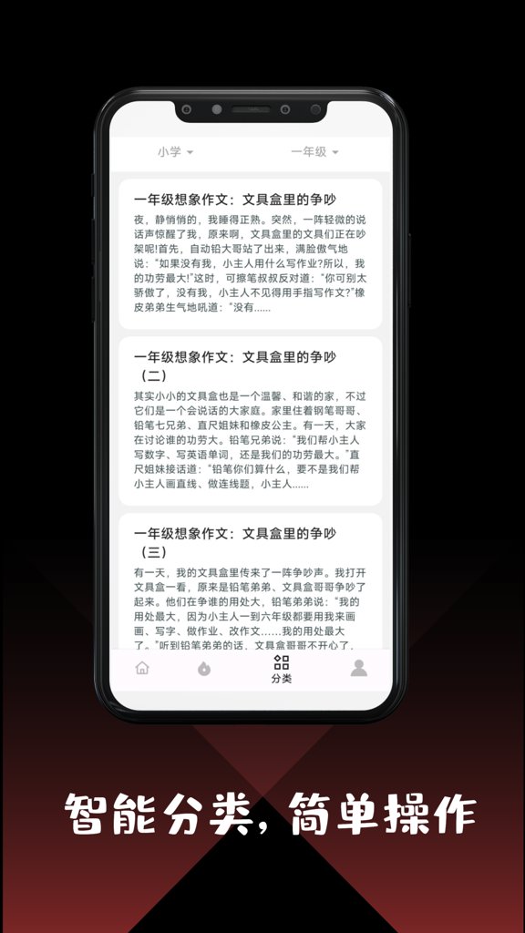 作文大全手机版截图1