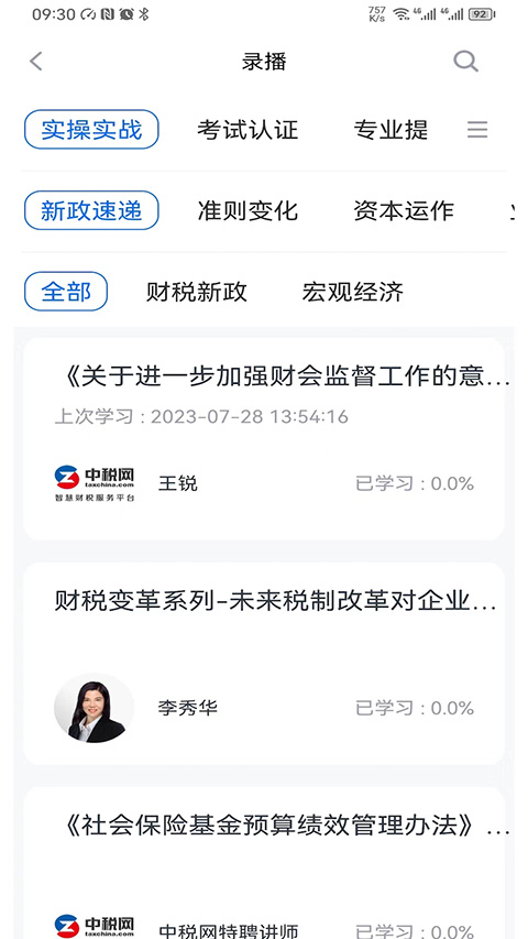 汇学堂截图3