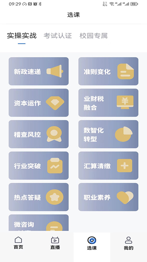 汇学堂截图1