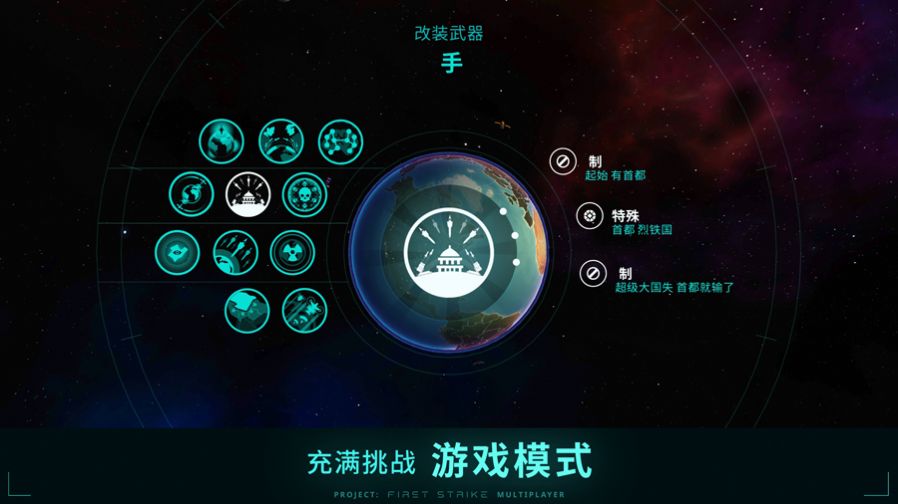先发制人经典之战截图1
