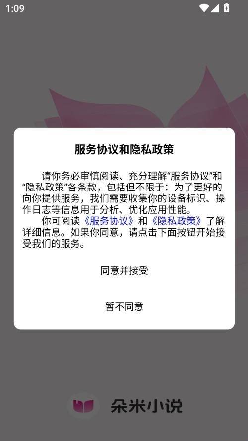 朵米小说软件