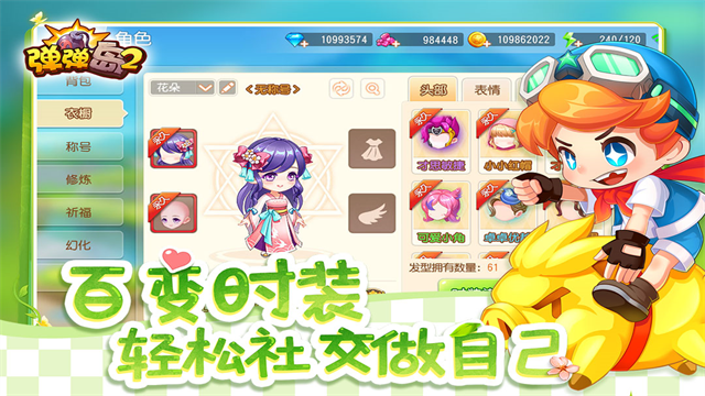 弹弹岛2九游版