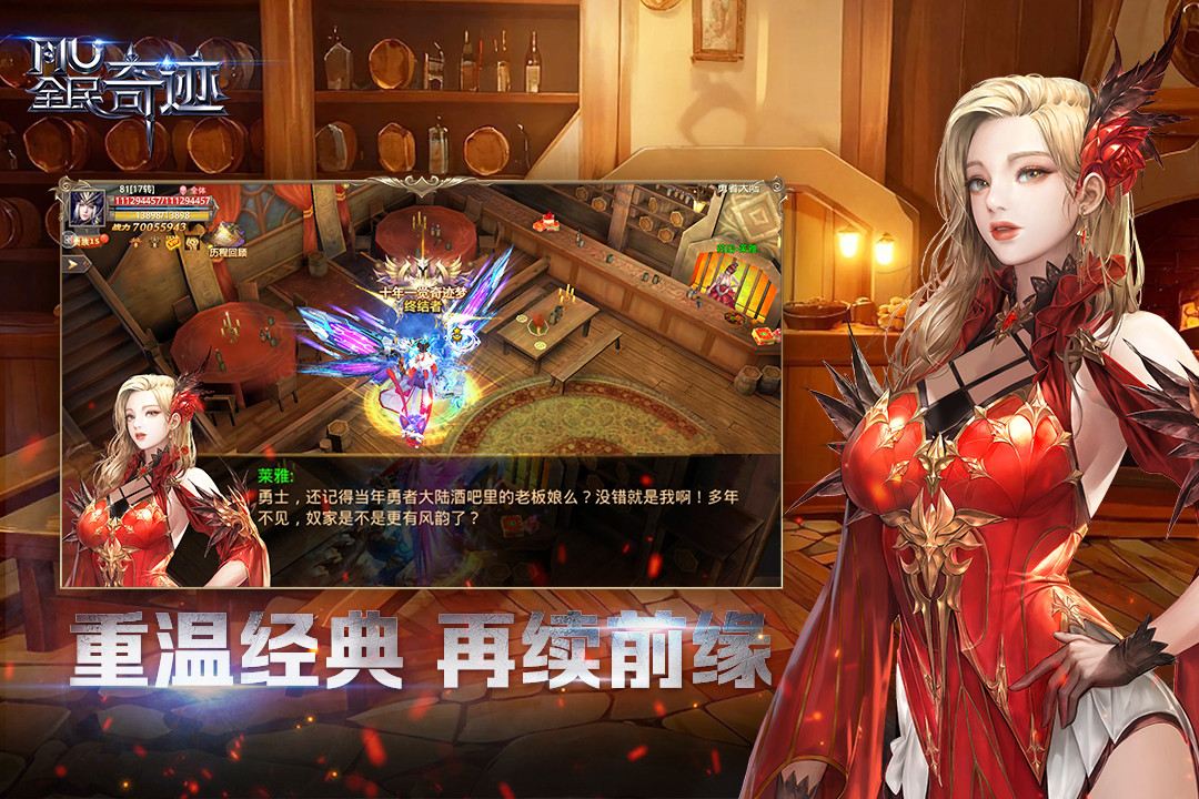 全民奇迹九游手机版截图1