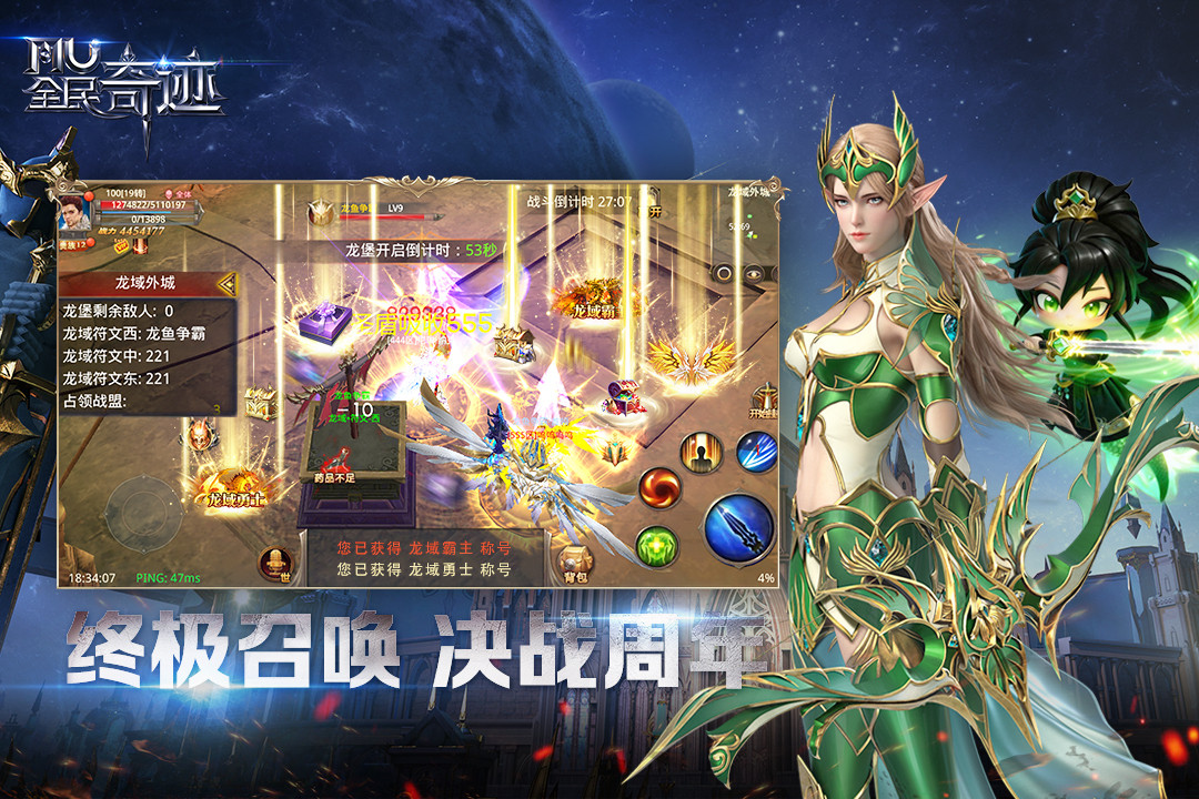 全民奇迹九游手机版截图2