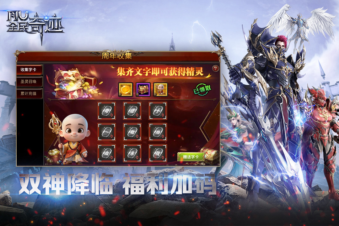 全民奇迹九游手机版截图3