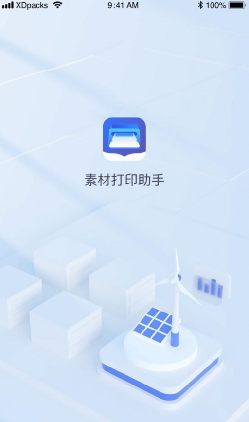 素材打印助手截图1