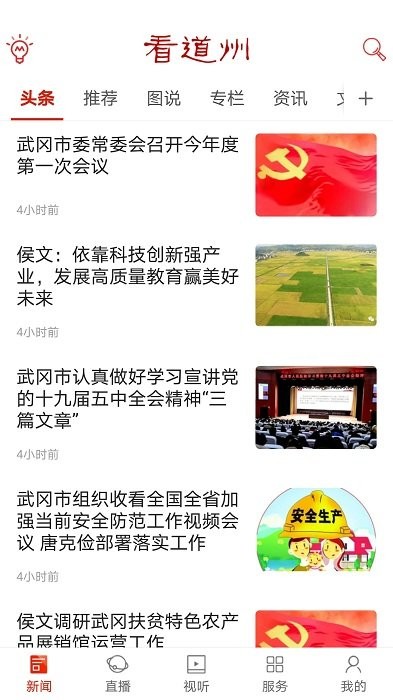 看道州截图1