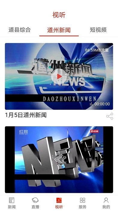 看道州截图2