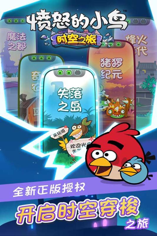 愤怒的小鸟时空之旅截图3