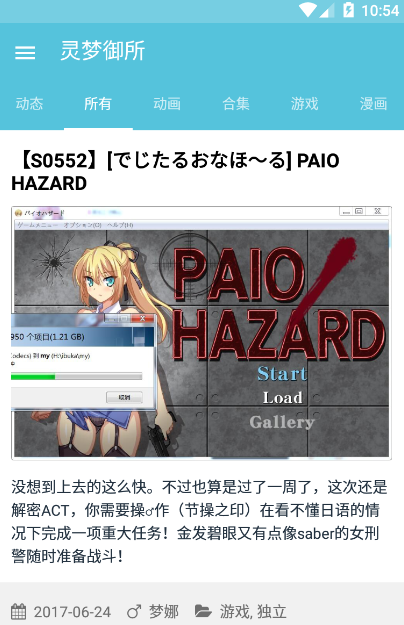灵梦御所截图1