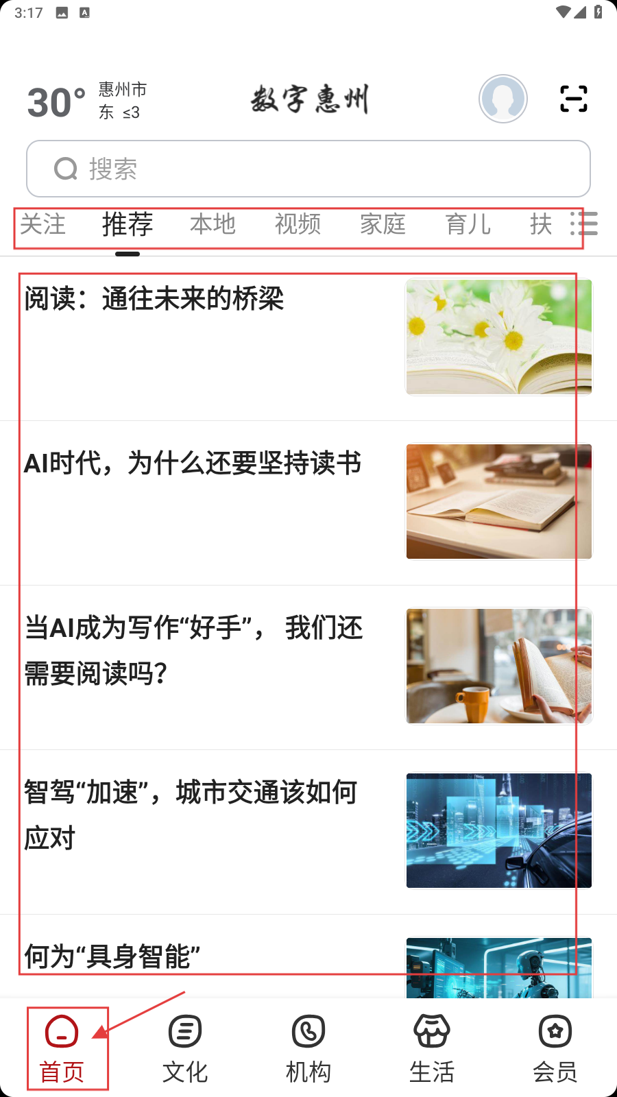 数字惠州