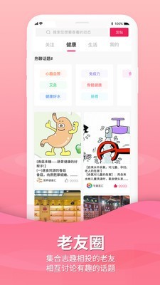 老友养生截图3