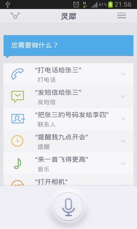 灵犀截图0