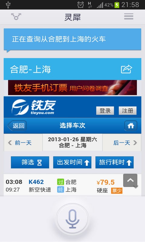 灵犀截图4