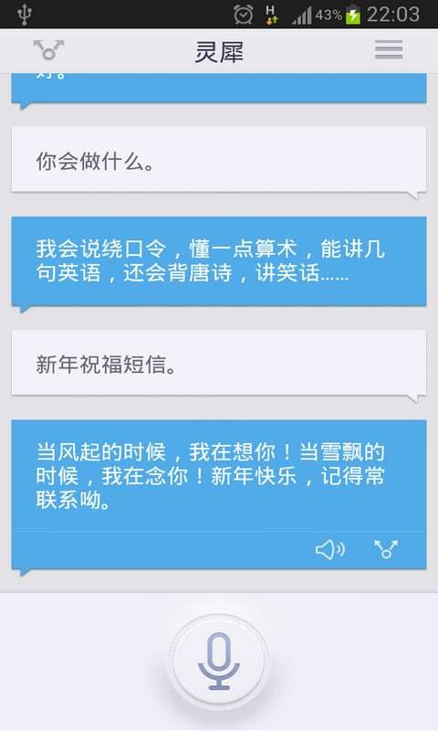 灵犀截图2