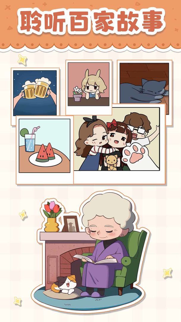 猫婆婆的幸福公寓截图1