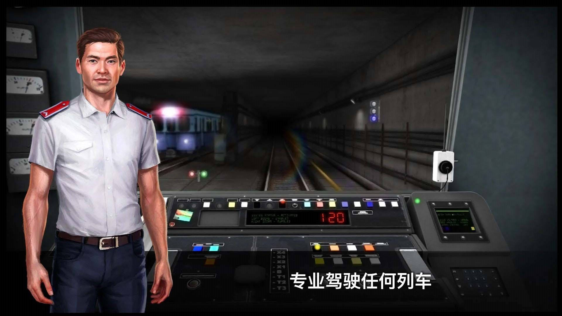城市地铁驾驶员截图0