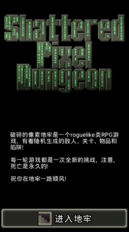 破碎的像素地牢截图2