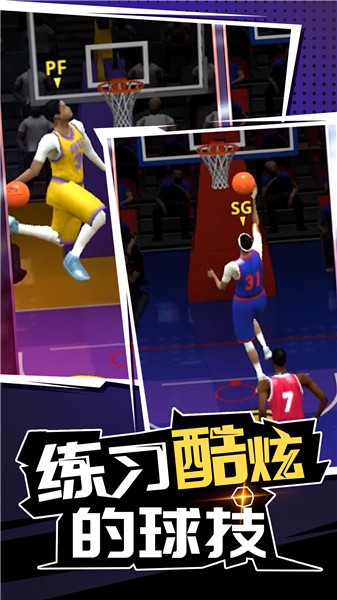 三分球大赛截图2