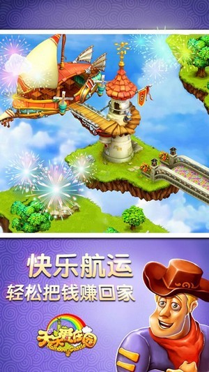 天天爱庄园截图3