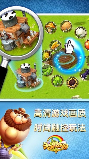 天天爱庄园截图1