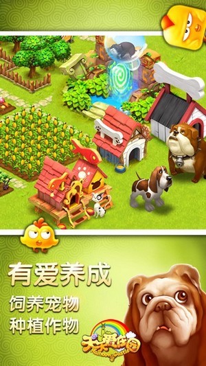 天天爱庄园截图0