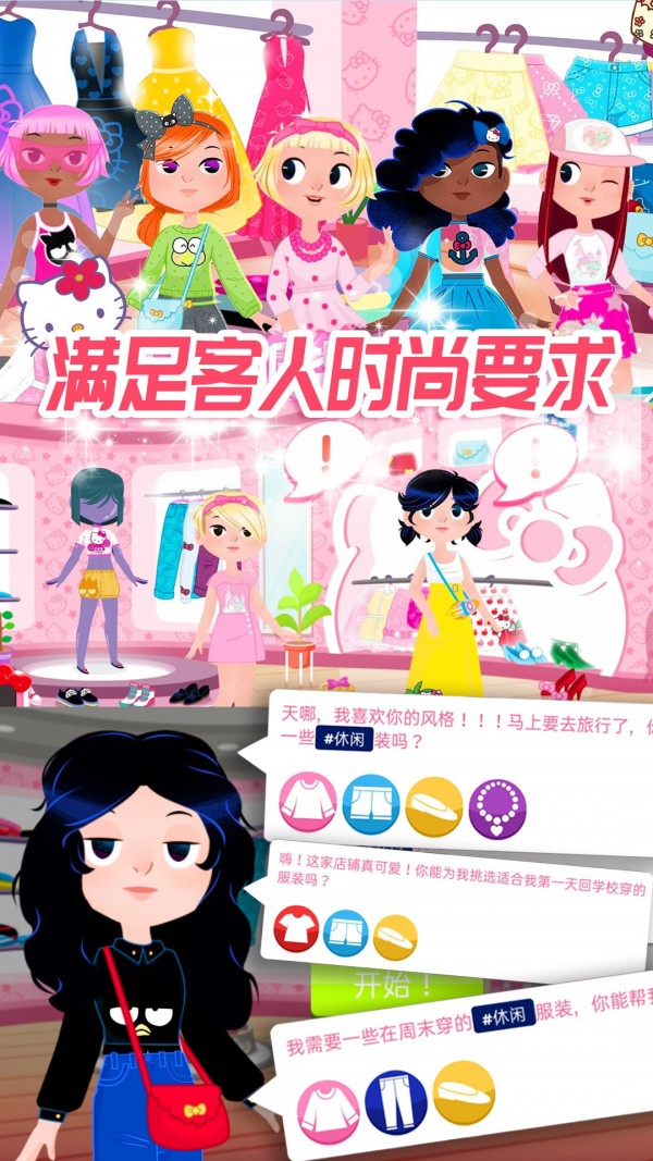 凯蒂换装小屋截图0