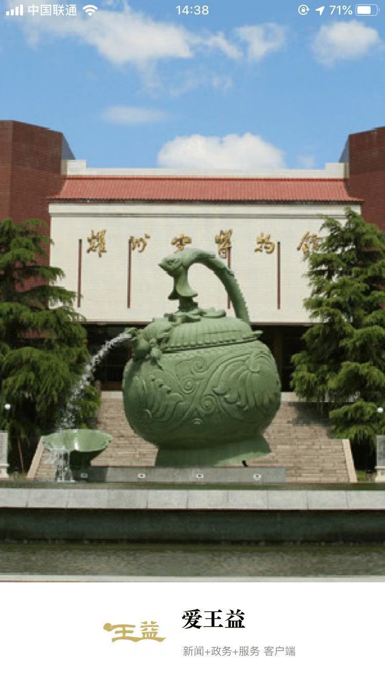 爱王益截图1