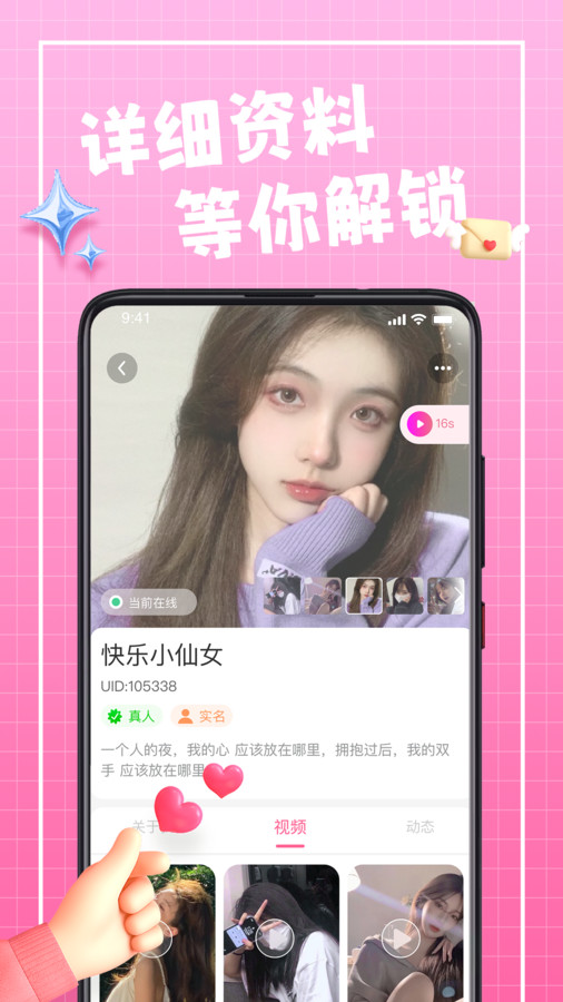珍伴截图0