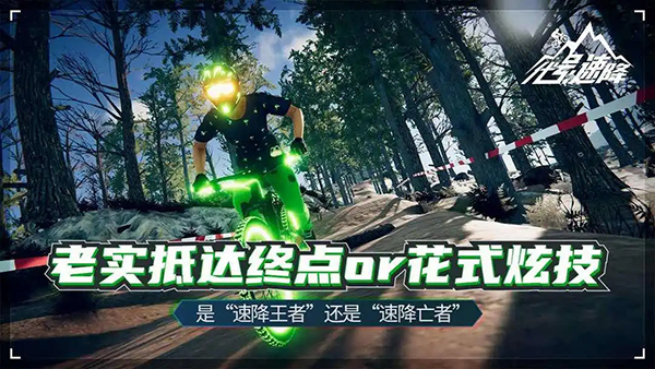 代号速降截图1