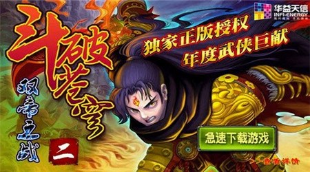 斗破苍穹2：双帝之战修改版截图0