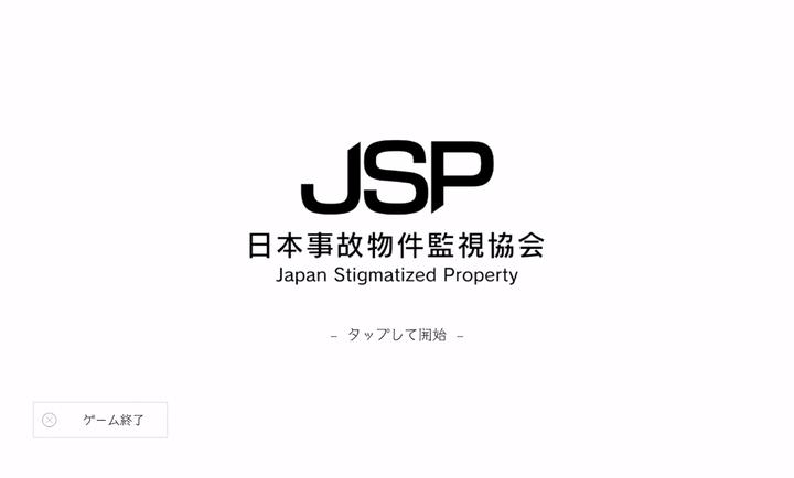 日本事故物件监视协会中文版截图3