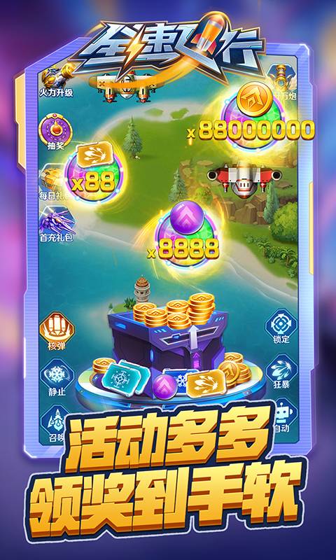 全速飞行截图2