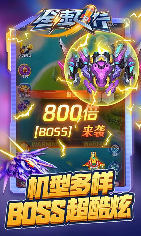 全速飞行截图1
