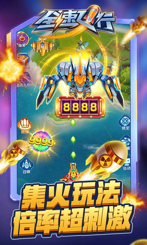 全速飞行截图0