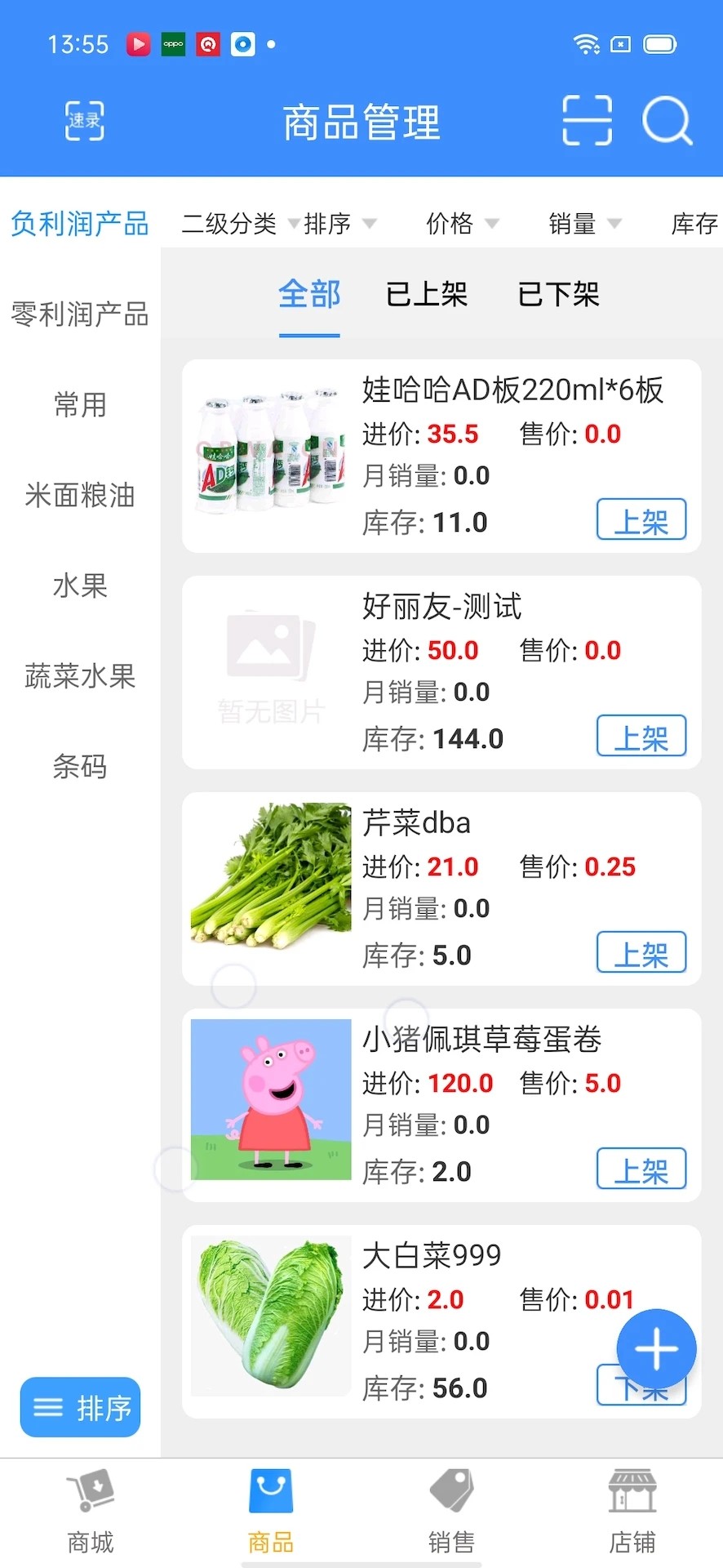 百货商家端老版截图2
