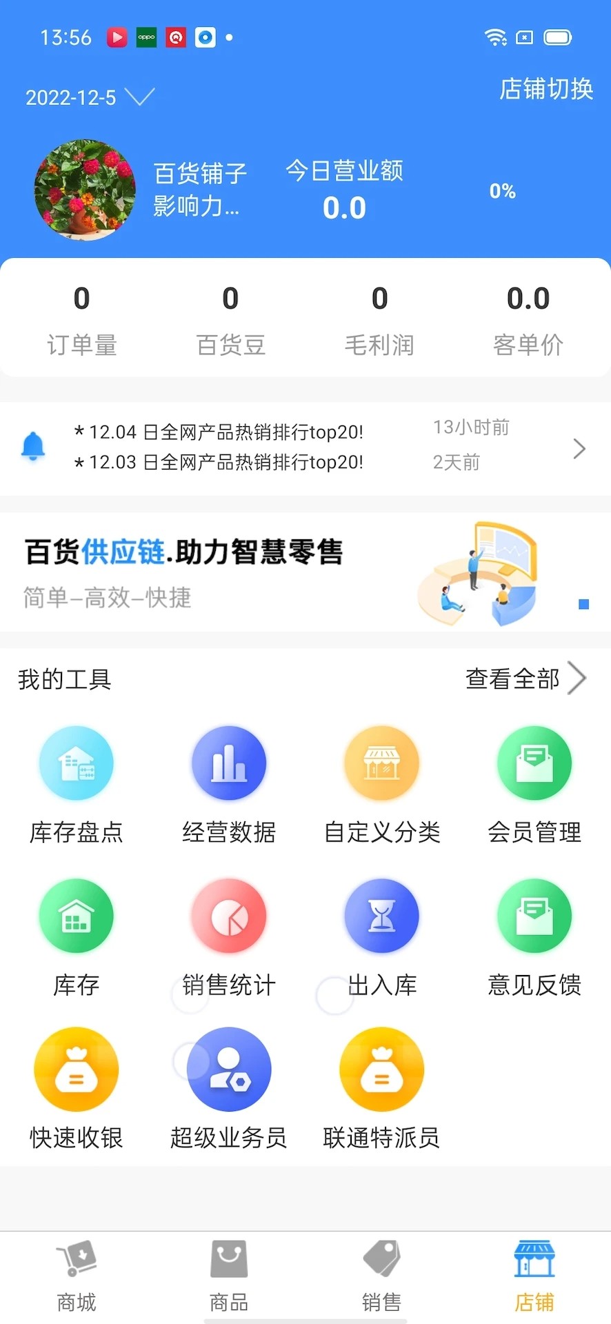 百货商家端老版截图0