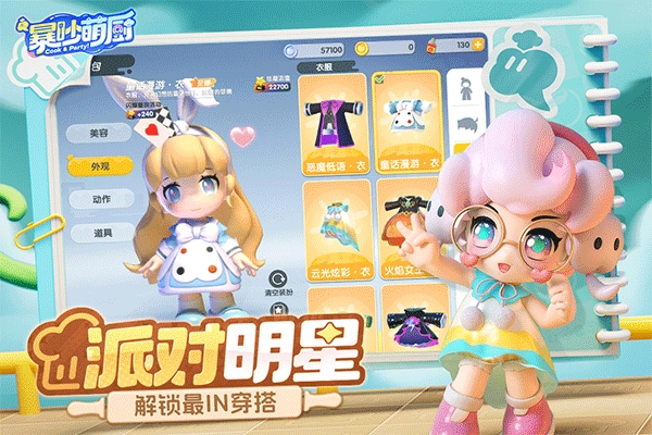 暴吵萌厨正版截图3