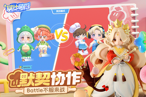 暴吵萌厨正版