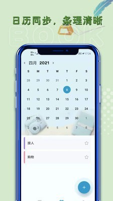 记事本笔记截图1