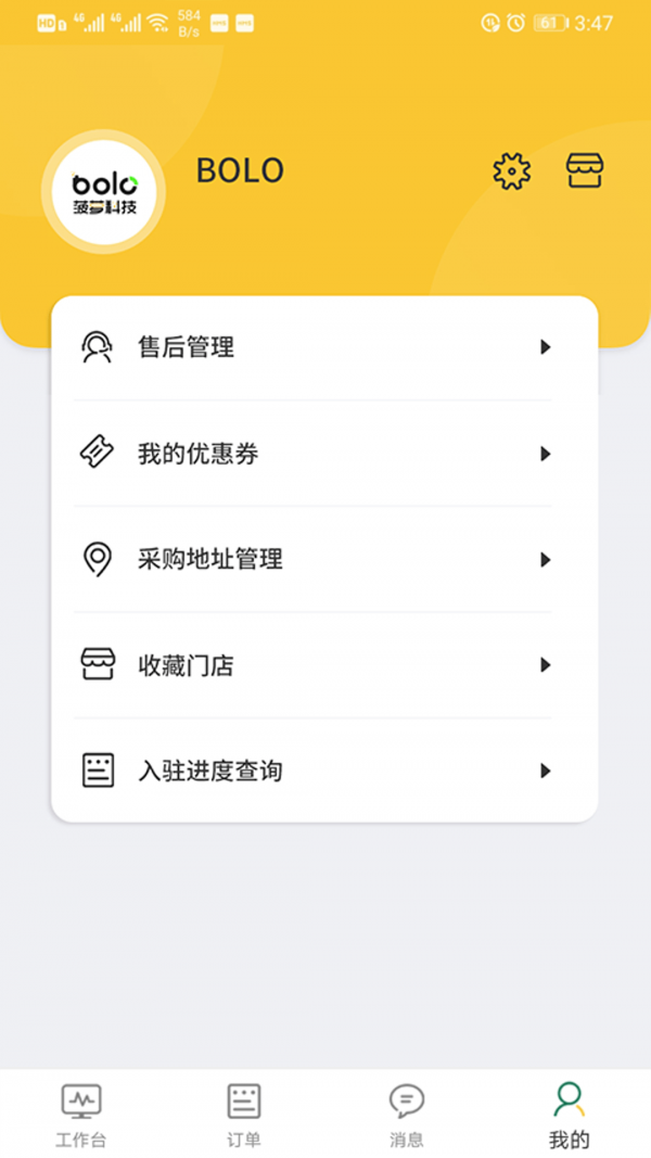 BOLO管家截图1