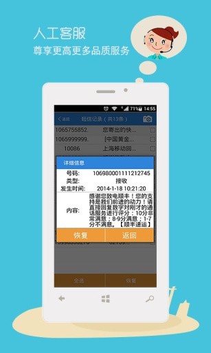 手机数据恢复精灵截图0