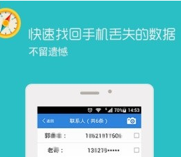 手机数据恢复精灵