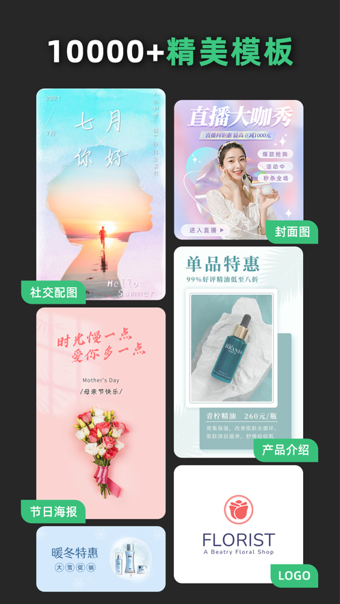 青柠海报设计截图0