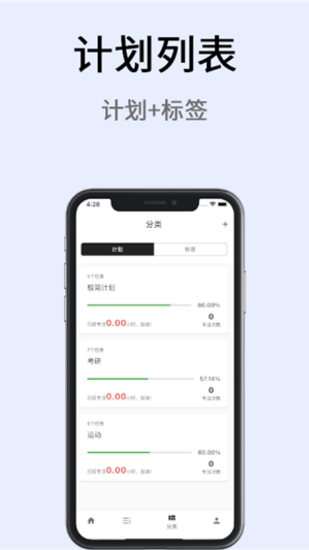 极简计划截图2