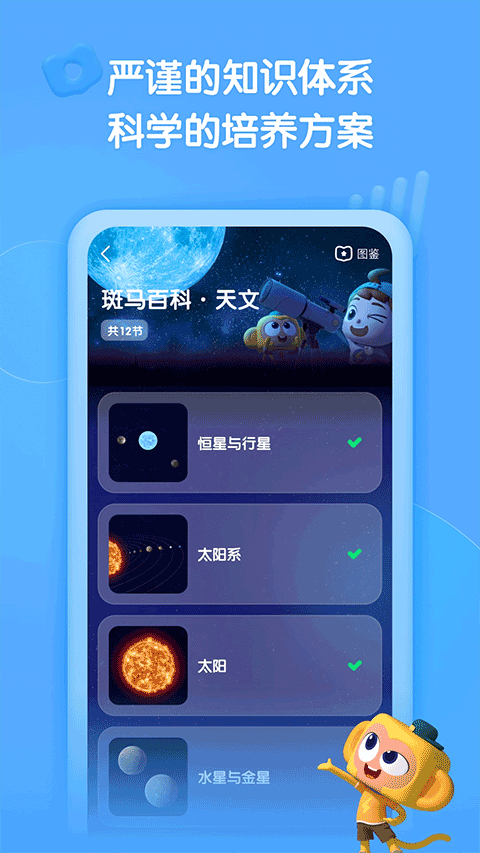 斑马百科截图1