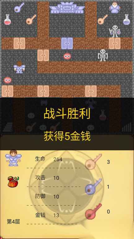 魔塔50层勇者的试炼最新版截图3