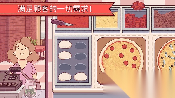 可口的披萨正版截图0